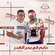 Mahragan Ayem Fe Bahr El Ghadr Download Free