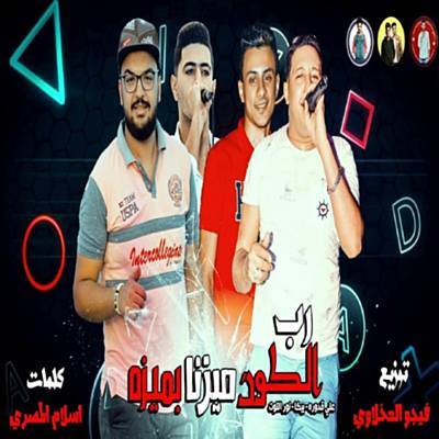 Rab Elkon Mayzna B Meza Download Free